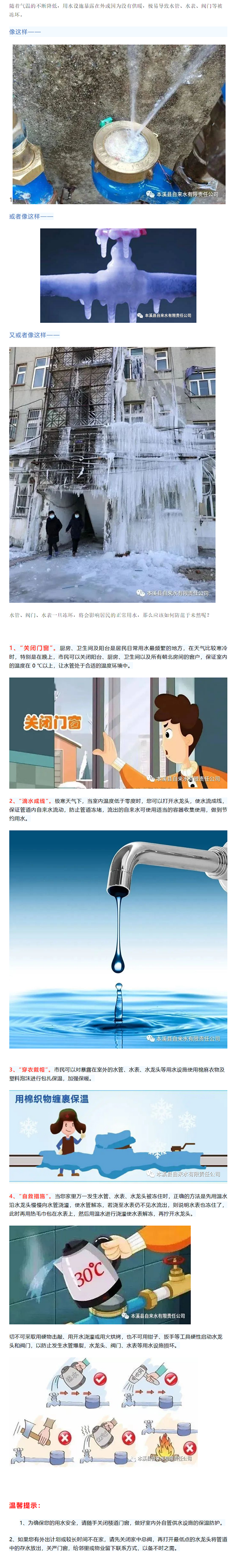 寒潮来袭,请大家注意保暖的同时也要注意用水设施的保温.png 寒潮来袭,请大家注意保暖的同时也要注意用水设施的保温.png