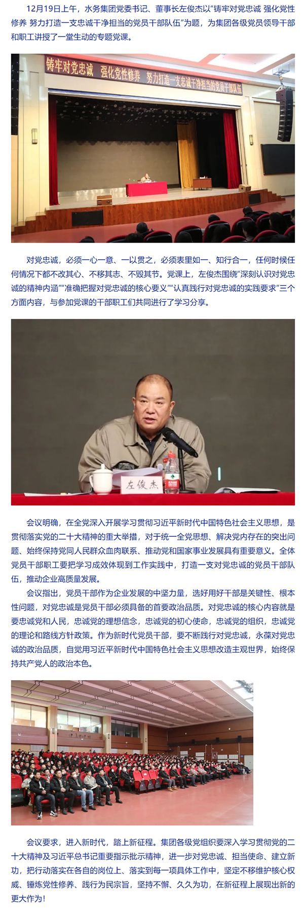 铸牢对党忠诚 强化党性修养 努力打造一支忠诚干净担当的党员干部队伍.png 铸牢对党忠诚 强化党性修养 努力打造一支忠诚干净担当的党员干部队伍.png