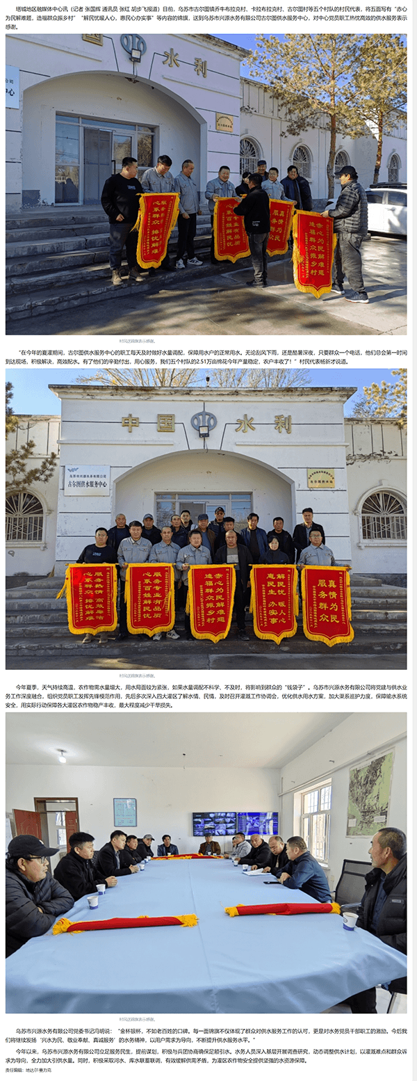 供水服务保丰收 棉农锦旗表谢意.png 供水服务保丰收 棉农锦旗表谢意.png