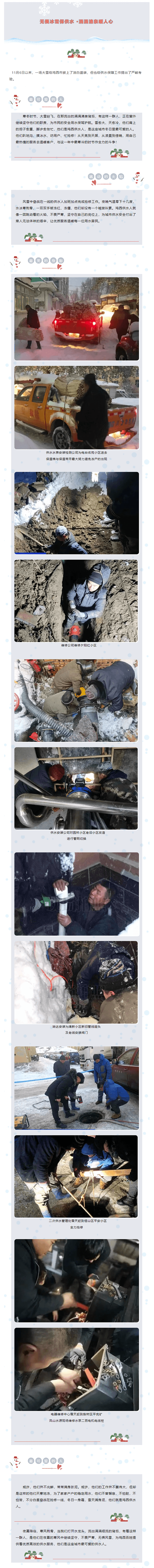 无畏冰雪保供水 涓涓清泉暖人心.png 无畏冰雪保供水 涓涓清泉暖人心.png