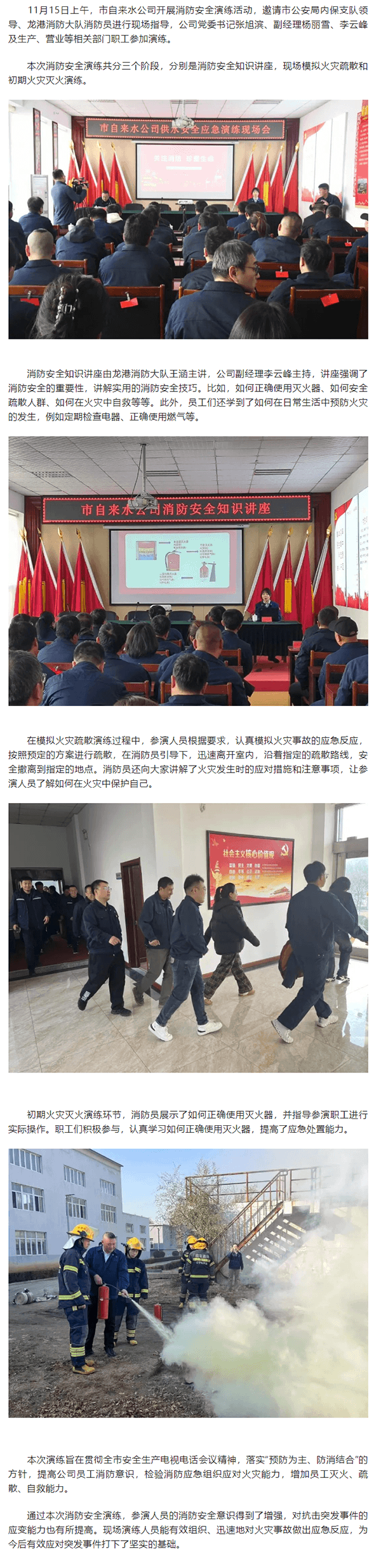 市自来水公司举行消防安全演练.png 市自来水公司举行消防安全演练.png