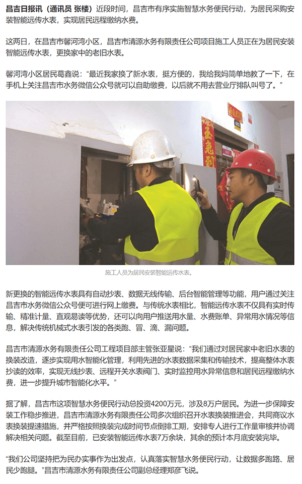 昌吉市7万户居民实现水费线上缴.png 昌吉市7万户居民实现水费线上缴.png