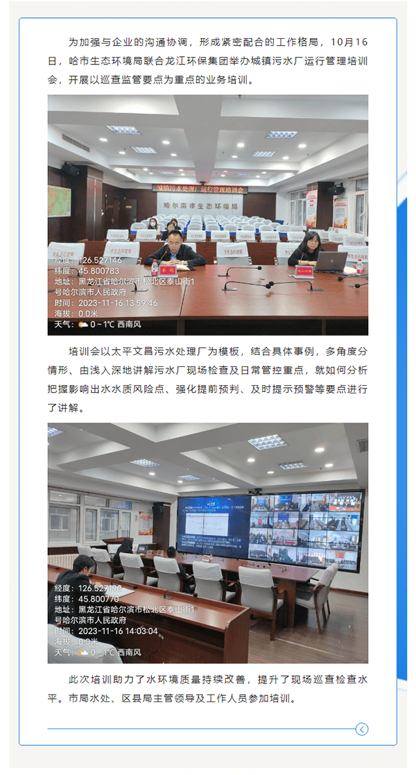 哈市生态环境局举办城镇污水厂运行管理培训会.png 哈市生态环境局举办城镇污水厂运行管理培训会.png