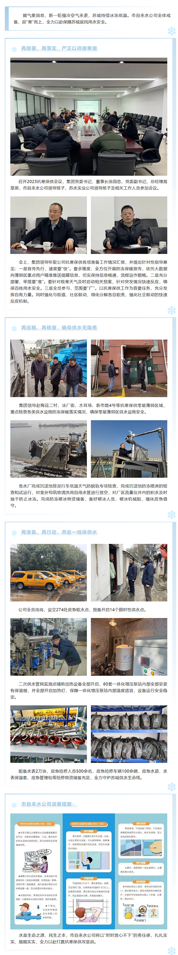 以“动”防“冻”,市自来水公司全力以赴御寒潮.png 以“动”防“冻”,市自来水公司全力以赴御寒潮.png