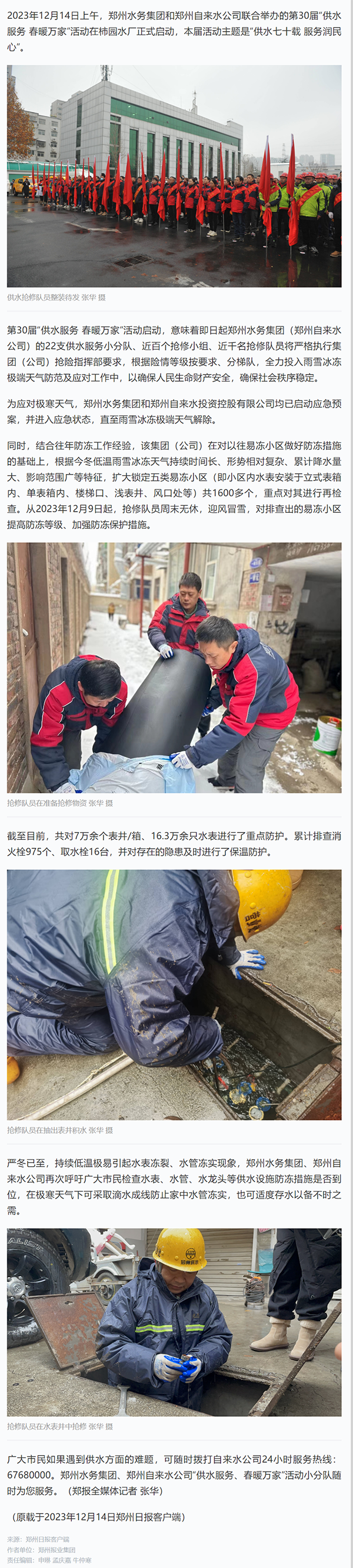 河南郑州:雨雪冰冻天气 近千名自来水抢修队员随时在线.png 河南郑州:雨雪冰冻天气 近千名自来水抢修队员随时在线.png