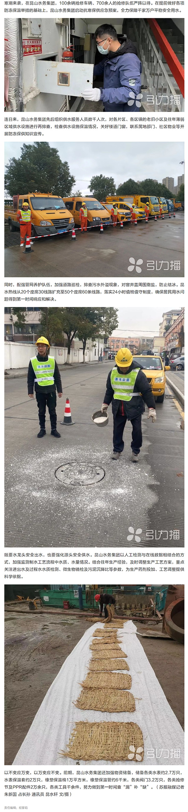 700余人抢修队伍严阵以待 昆山水务集团全力查“漏”补“缺”.png 700余人抢修队伍严阵以待 昆山水务集团全力查“漏”补“缺”.png