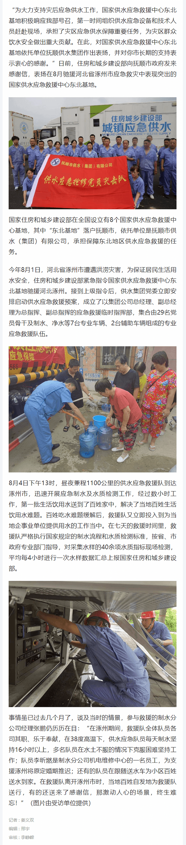 住建部致信抚顺市政府,表扬这个团体.png 住建部致信抚顺市政府,表扬这个团体.png