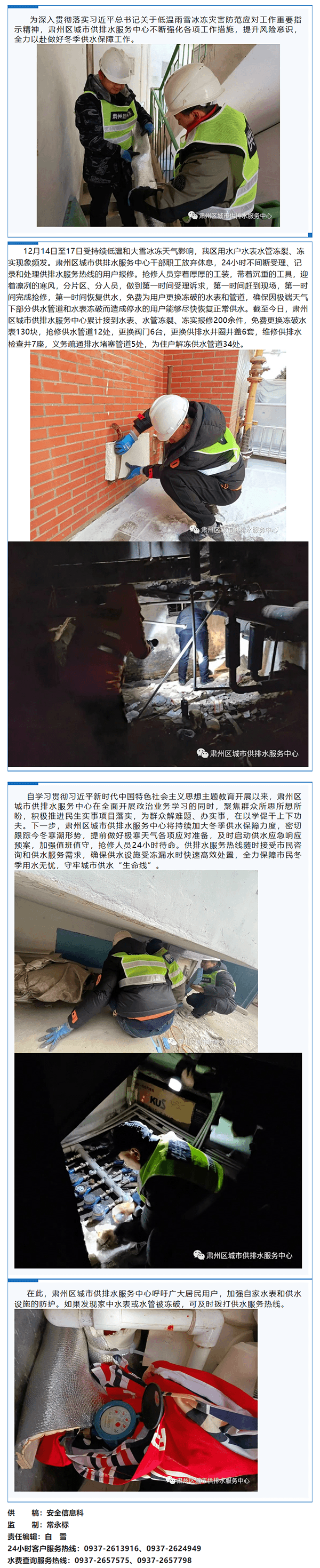 落实应急保障措施 确保冬季安全供水.png 落实应急保障措施 确保冬季安全供水.png