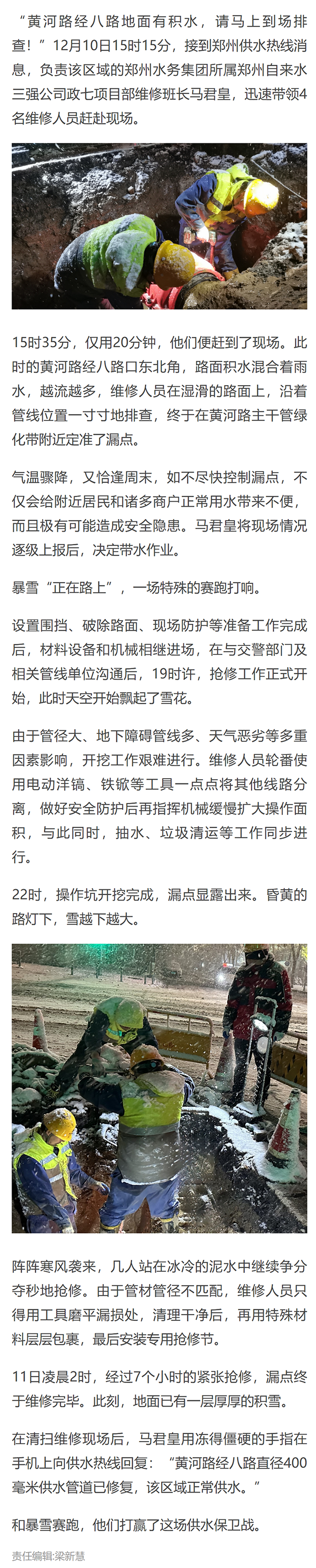 和大雪赛跑 5名供水人7小时紧张抢修.png 和大雪赛跑 5名供水人7小时紧张抢修.png