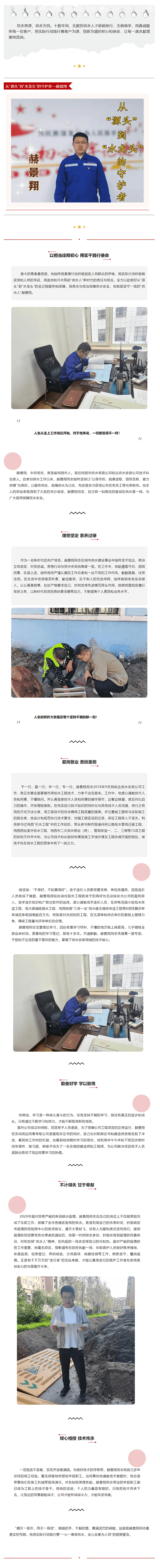 供水力量丨吾辈需向上 未来皆可期.png