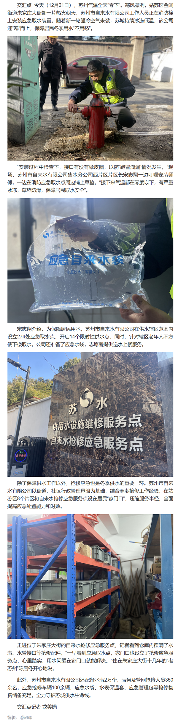 抗寒保供“苏水蓝”让姑苏百姓冬季用水“不用愁”.png 抗寒保供“苏水蓝”让姑苏百姓冬季用水“不用愁”.png
