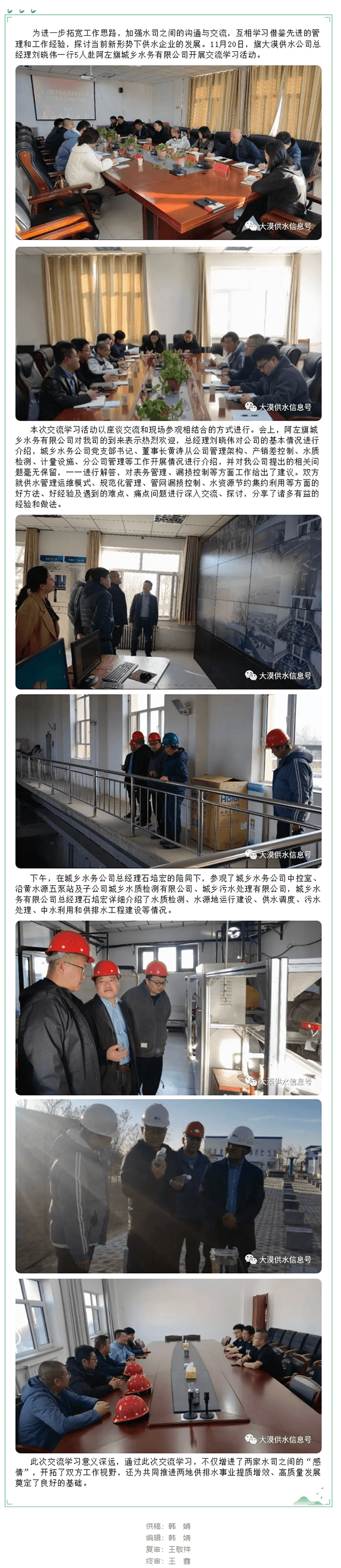【2023年供水信息93期】学习先进拓思路 分享交流促发展 旗大漠供水公司赴阿拉善左旗城乡水务有限公.png 【2023年供水信息93期】学习先进拓思路 分享交流促发展 旗大漠供水公司赴阿拉善左旗城乡水务有限公.png
