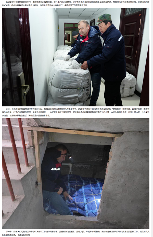 抵抗严寒 为水表“穿衣盖被”.png 抵抗严寒 为水表“穿衣盖被”.png