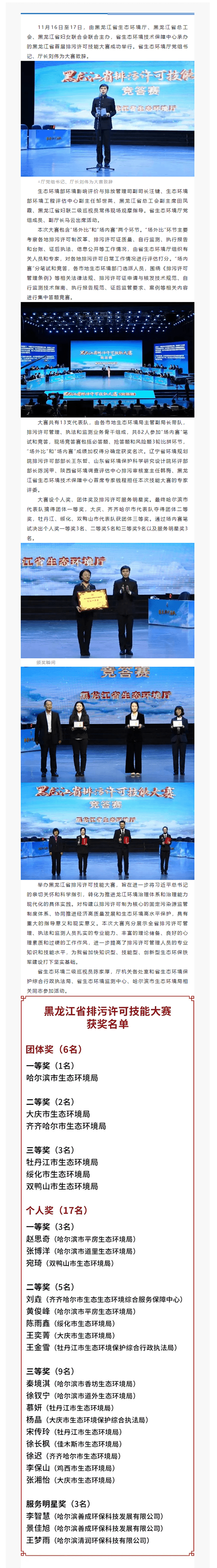 黑龙江省首届排污许可技能大赛成功举办,看看都有谁获奖?.png 黑龙江省首届排污许可技能大赛成功举办,看看都有谁获奖?.png