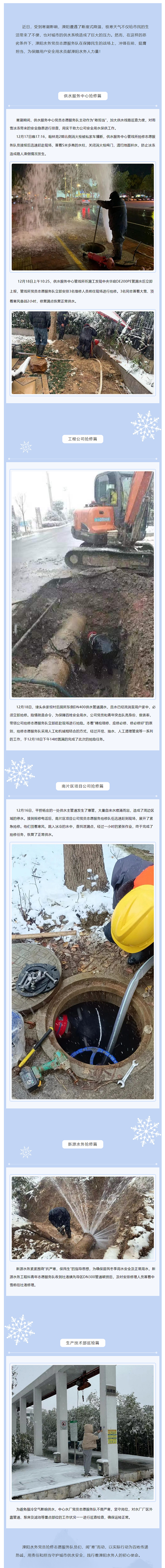 无惧风雪保供水 奋战抢修显担当.png 无惧风雪保供水 奋战抢修显担当.png
