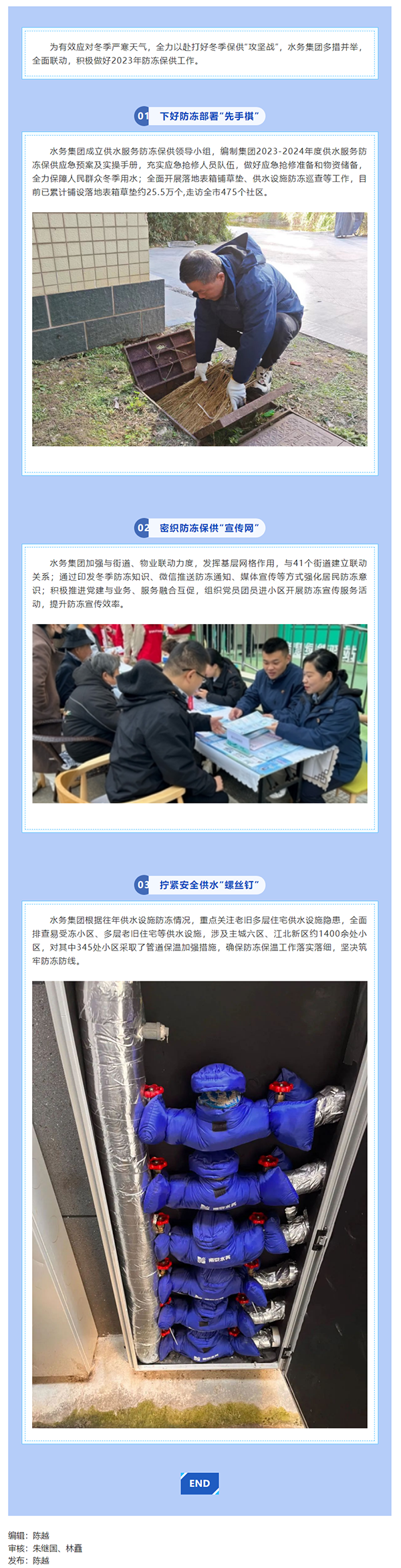 水务集团积极做好防冻保供工作.png 水务集团积极做好防冻保供工作.png