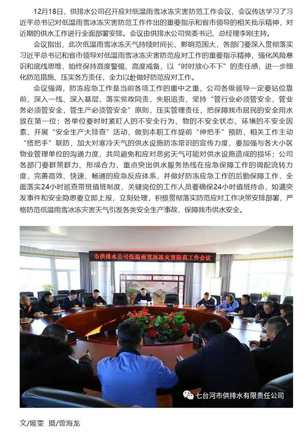 供排水公司召开应对低温雨雪冰冻灾害防范工作会议.png 供排水公司召开应对低温雨雪冰冻灾害防范工作会议.png