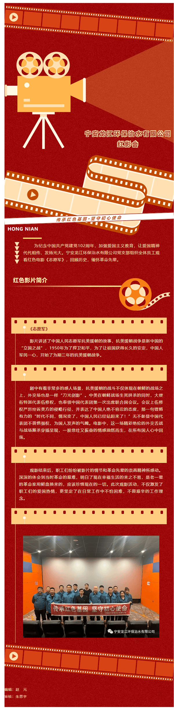 宁安龙江环保治水有限公司--红影会.png 宁安龙江环保治水有限公司--红影会.png