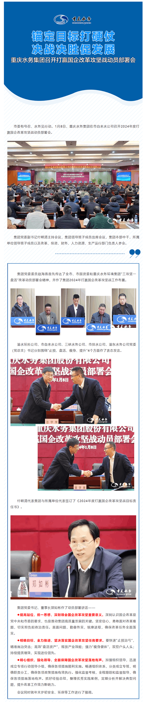 渝水要讯｜锚定目标打硬仗 决战决胜促发展——重庆水务集团召开打赢国企改革攻坚战动员部署会.png