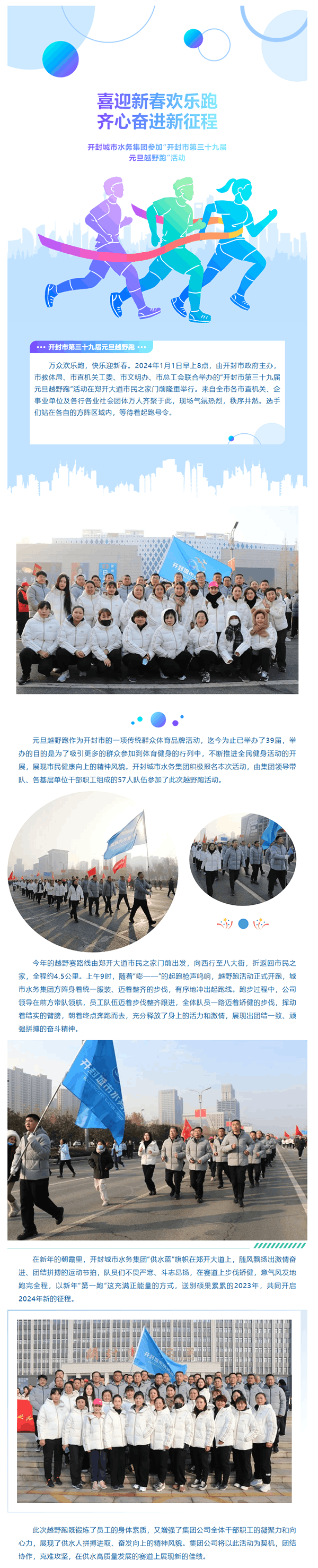喜迎新春欢乐跑 齐心奋进新征程——开封城市水务集团参加“开封市第三十九届元旦越野跑”活动.png
