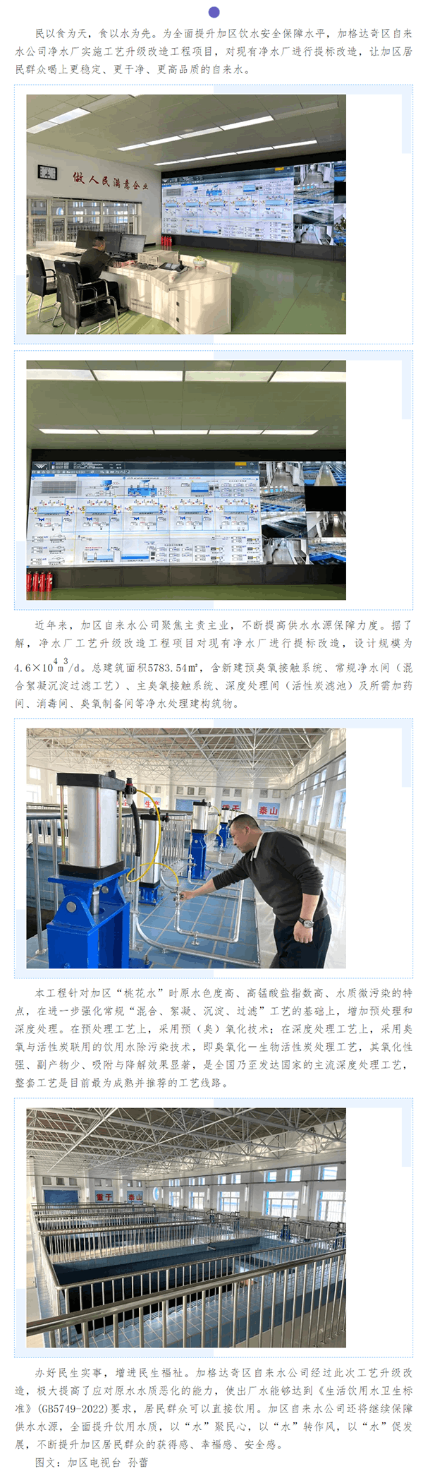 【攻坚 破难 见行动】加区自来水公司办好民生实事 让群众喝上“放心水”.png