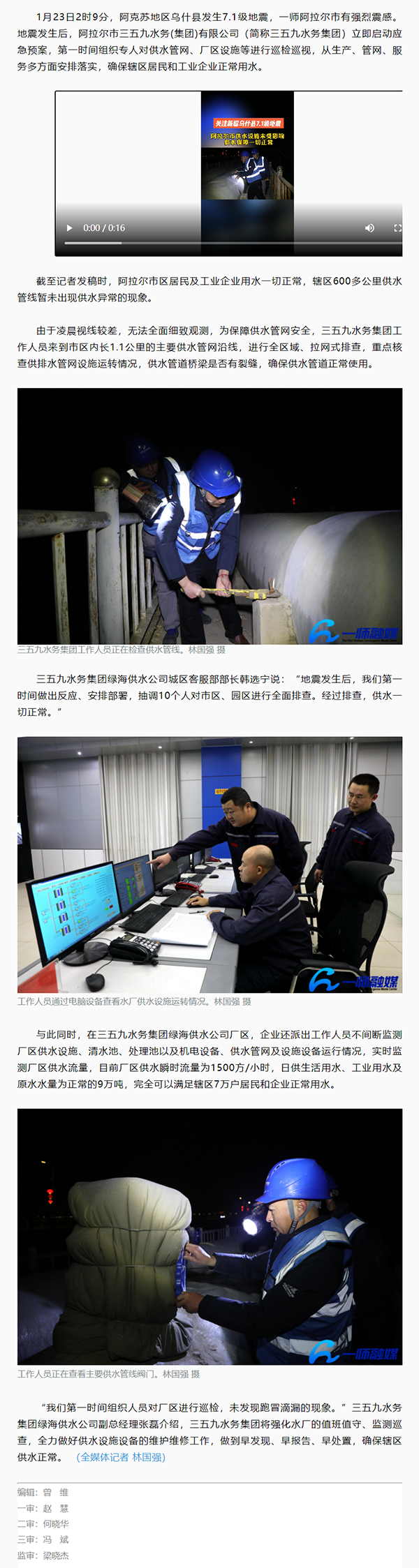 一师阿拉尔市供水正常 未受地震影响.png