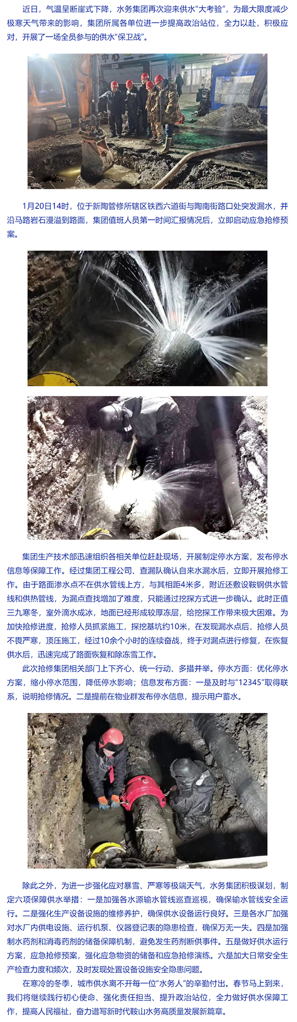 迎风雪斗严寒  齐心协力保供水.png