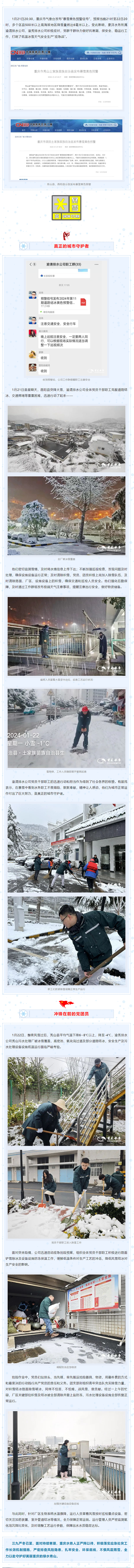担当时刻 _ 抗寒潮 保安全 稳运行——重庆水务集团基层单位积极防寒防冻，风雪守护生产运行安全.png