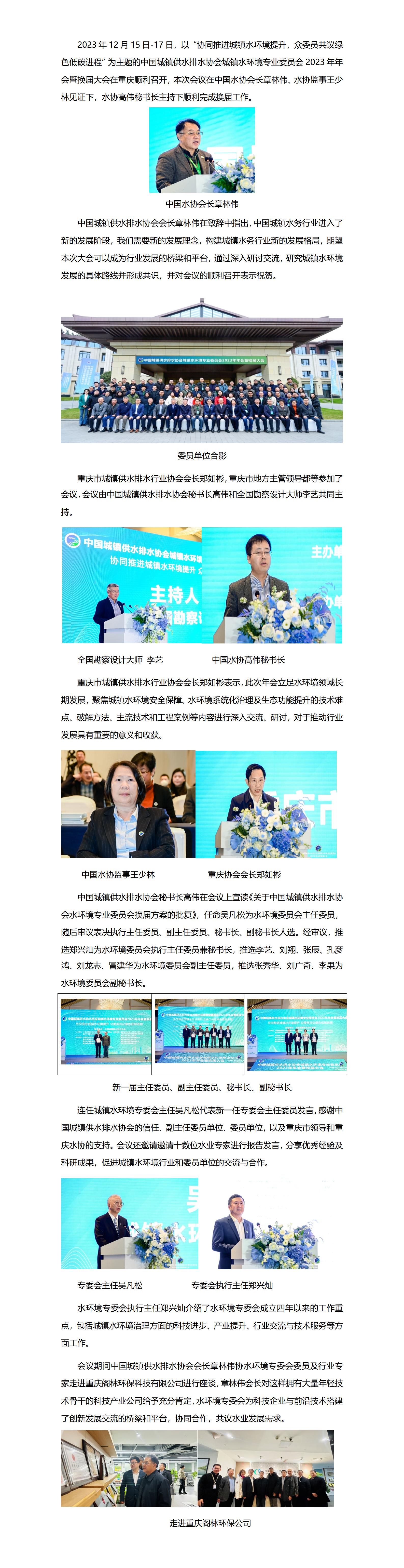 水环境委-新闻稿115_01.jpg