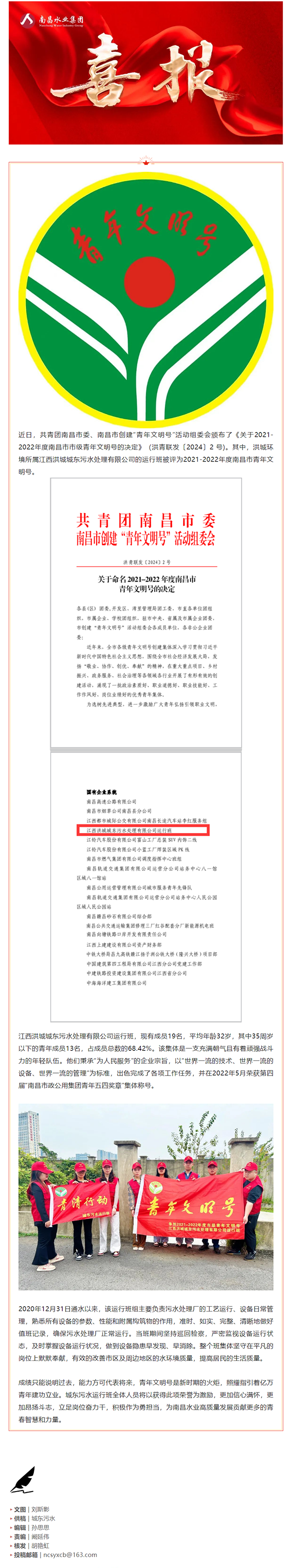 【喜报】江西洪城城东污水处理有限公司运行班荣获“市级青年文明号”.png