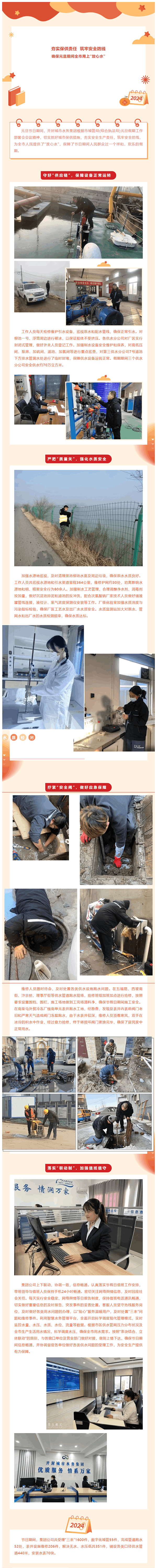 夯实保供责任   筑牢安全防线　确保元旦期间全市用上“放心水”.png