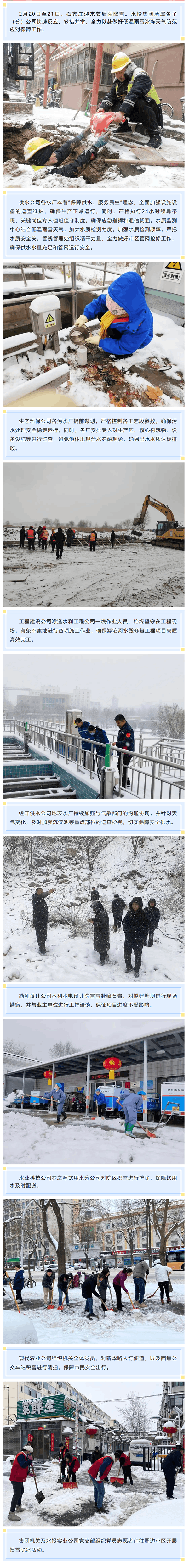水投集团所属各子（分）公司全力以赴应对雨雪寒潮天气.png