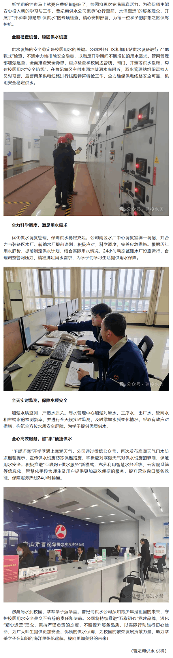 曹妃甸供水公司精心保供水 护航开学季.png