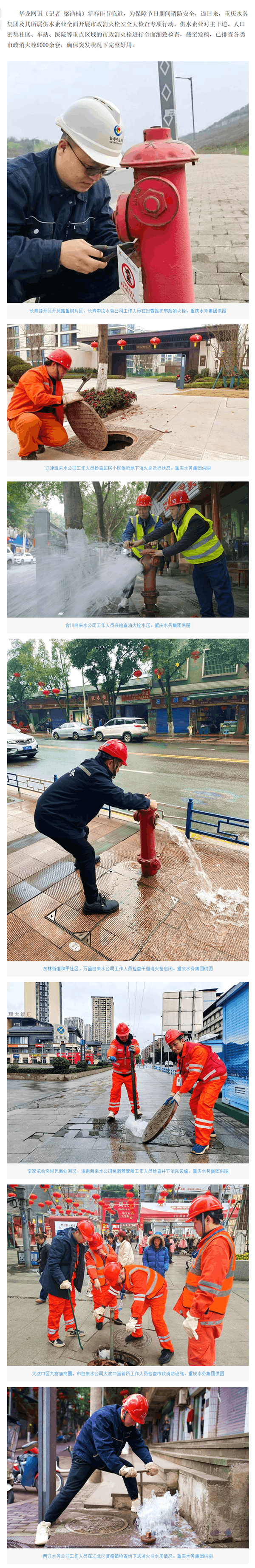 组图 _ 绷紧“安全弦” 他们为市政消火栓全面“体检”- 网络记者 -华龙网.png