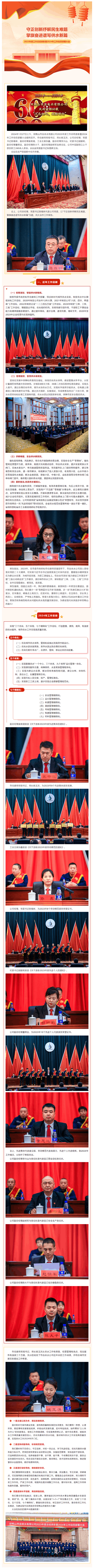 双鸭山市自来水有限公司召开2023年度工作总结表彰暨2024年工作动员部署大会.png