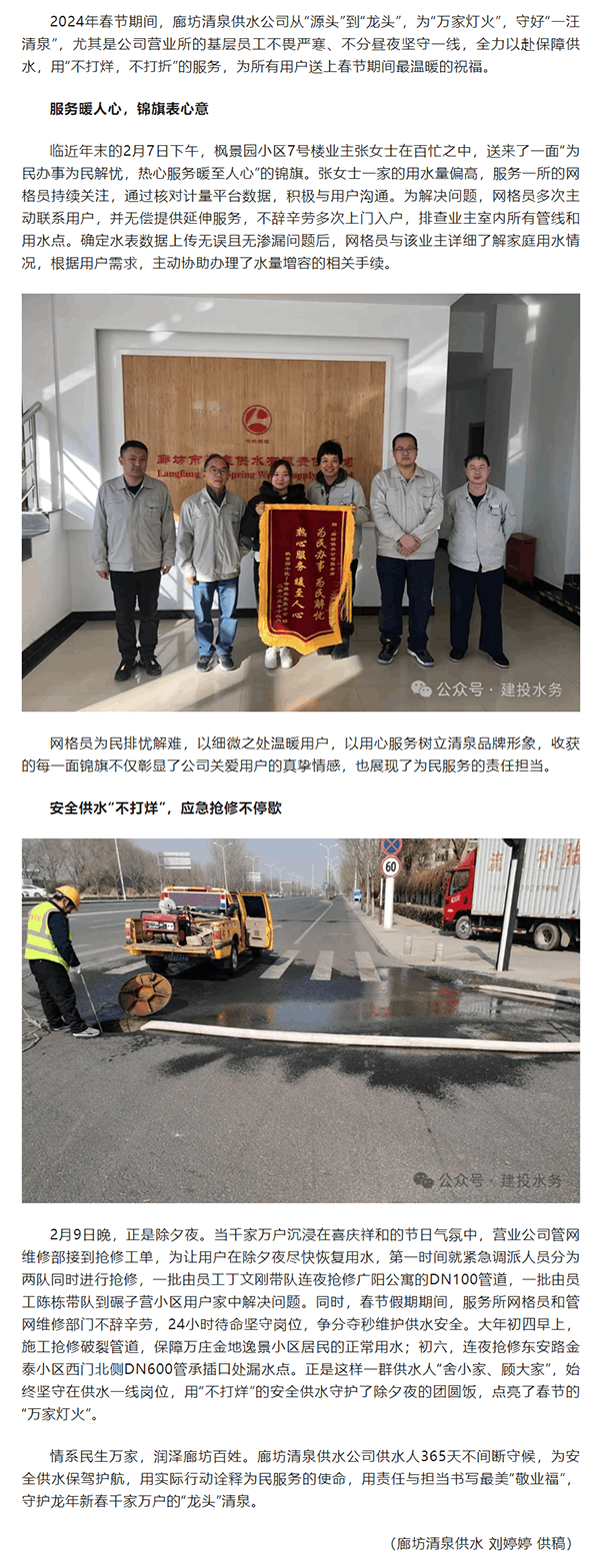廊坊清泉供水公司：用“清泉”点亮“万家灯火” 保供水书写“最美敬业福”.png