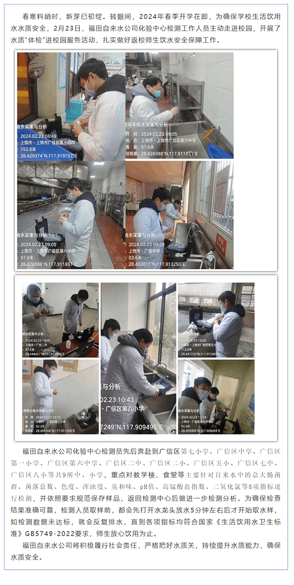护航开学季 水质检测进校园.png