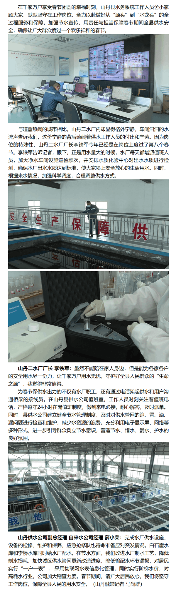 【新春走基层】山丹：全力保障春节供水 呼吁市民节约用水.png