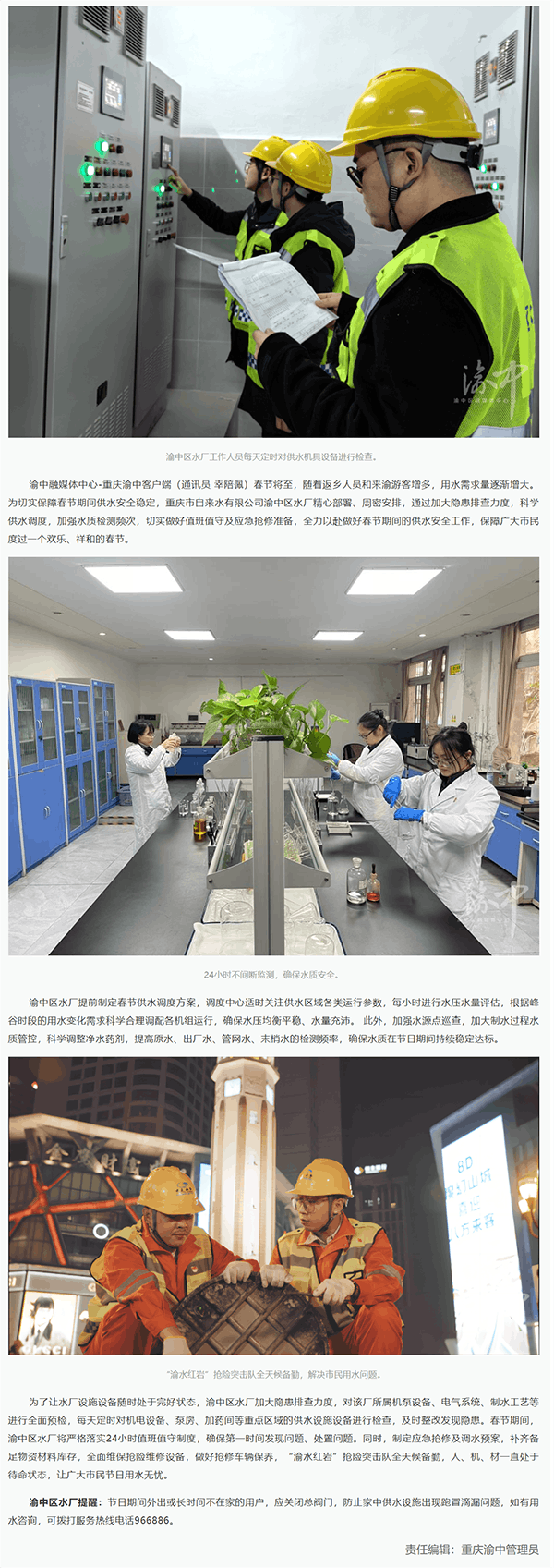 渝中区水厂：春节服务“不打烊” 尽责尽力保供水-重庆渝中.png