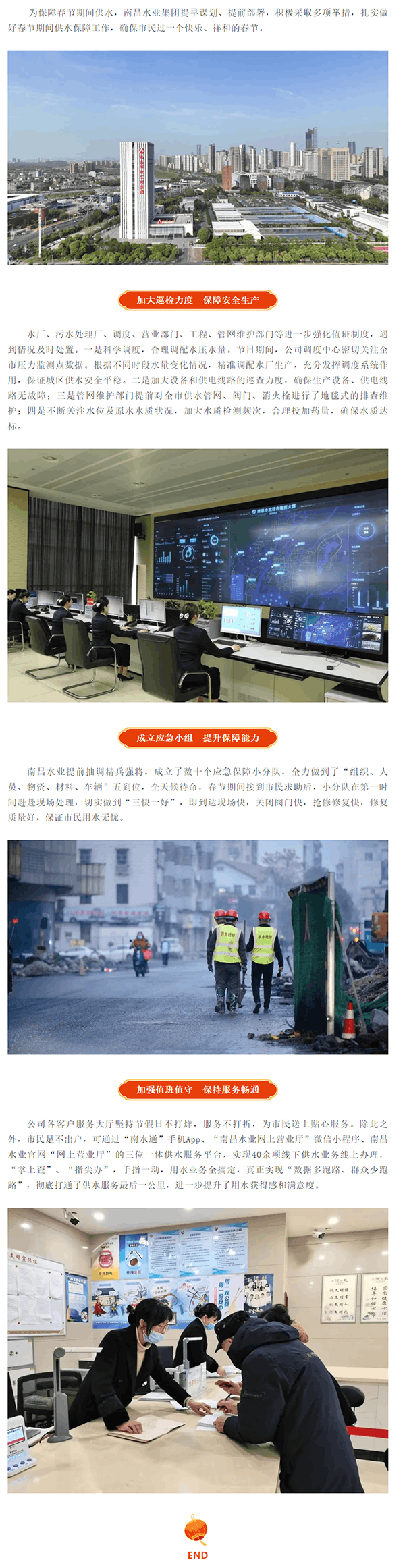 优质服务不间断 春节供水不停歇.png