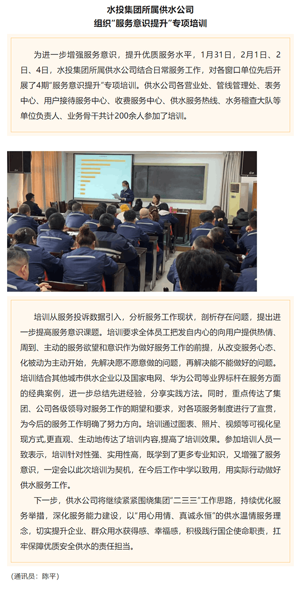 水投集团所属供水公司组织“服务意识提升”专项培训.png