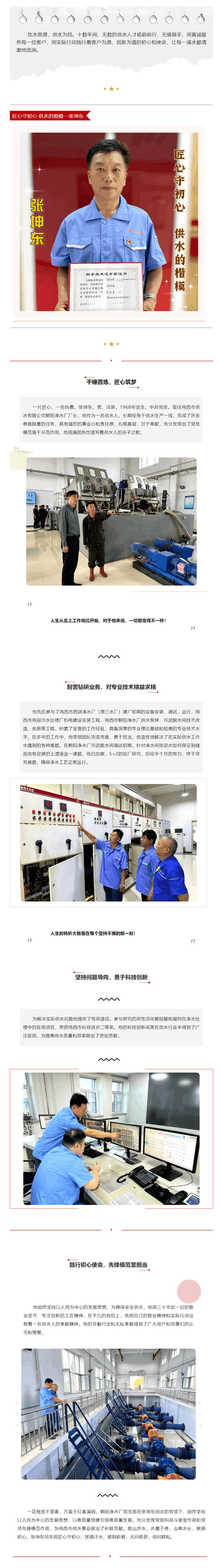 供水力量丨匠心守初心 创新致未来.png