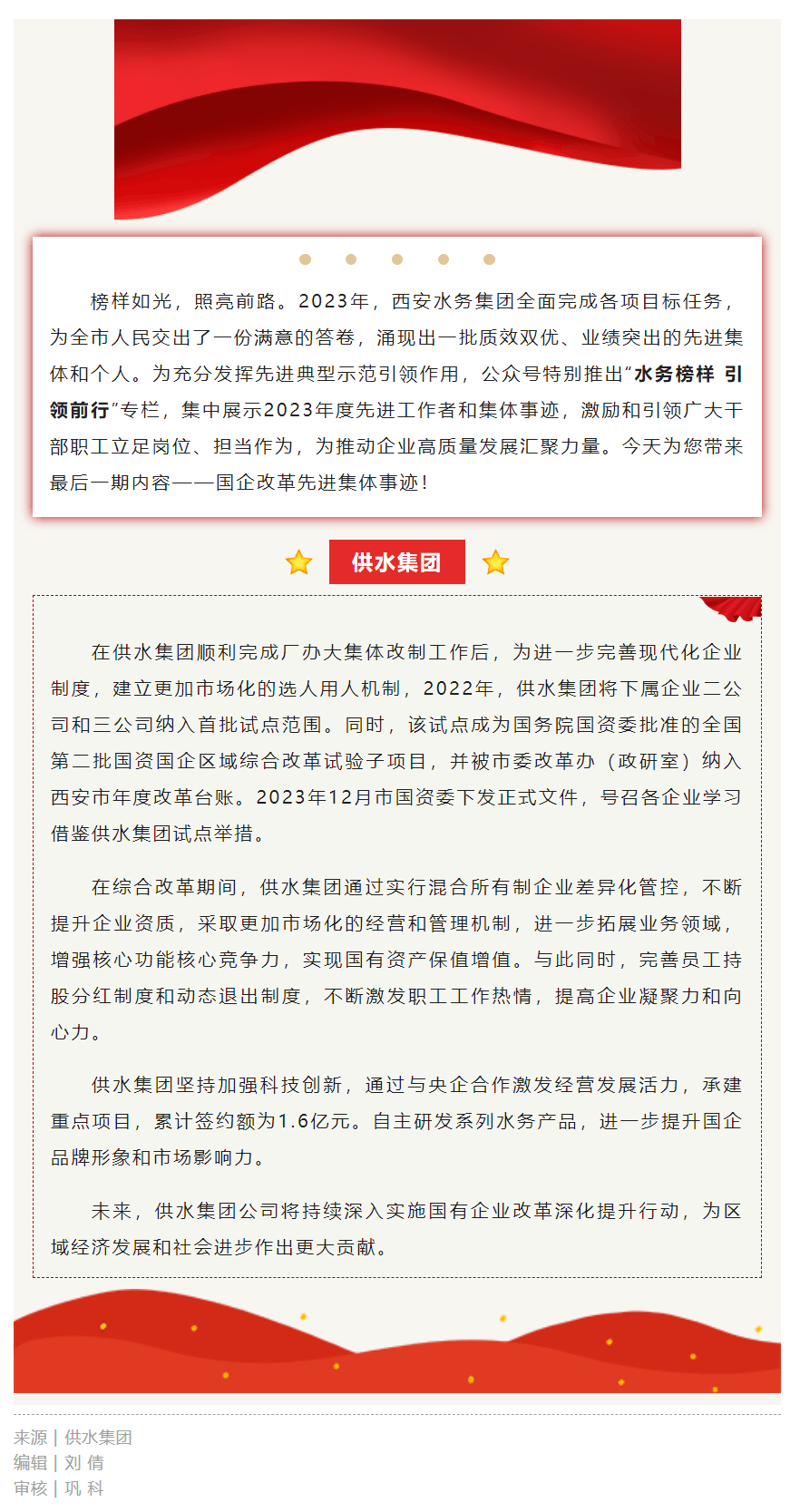 先进集体 _ 水务榜样 引领前行（第八期）.png