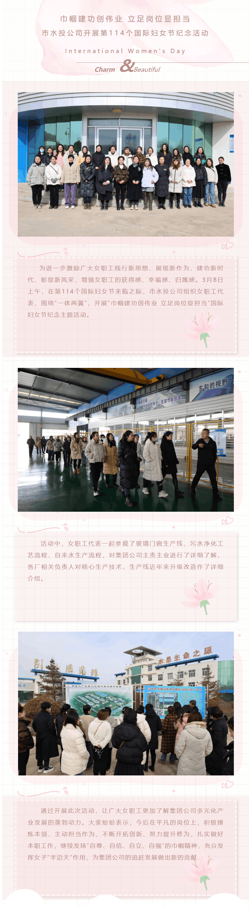巾帼建功创伟业 立足岗位显担当 市水投公司开展第114个国际妇女节纪念活动.png