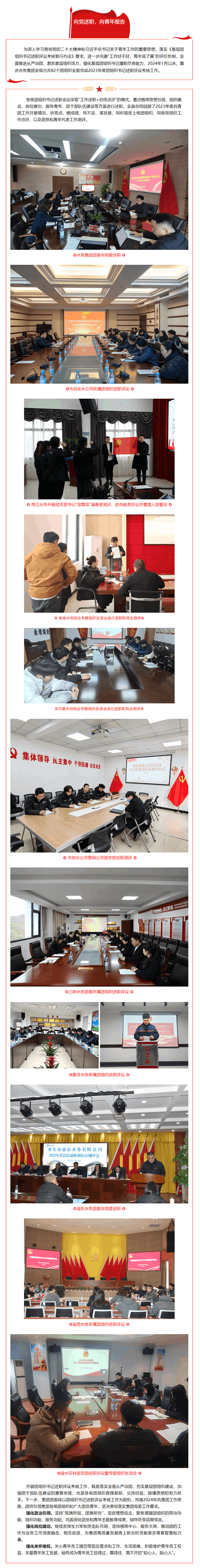 向党述职 向青年报告 _ 重庆水务集团各级团组织完成2023年度团组织书记述职评议.png