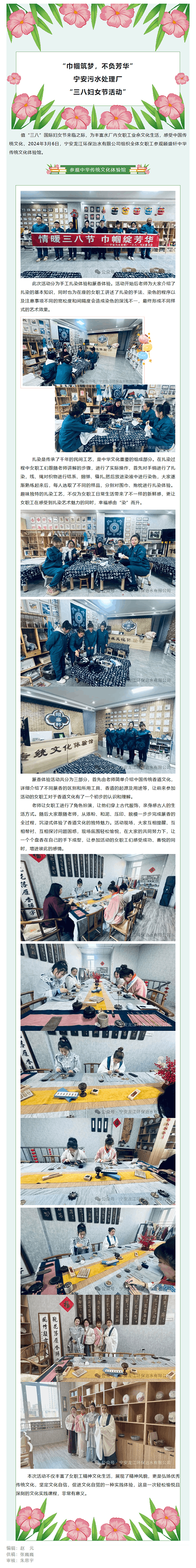 “巾帼筑梦，不负芳华”宁安污水处理厂“三八”妇女节活动.png