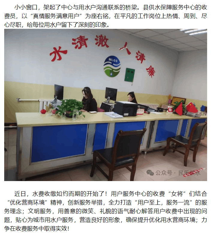民乐县供水保障服务中心——最美收费人.png