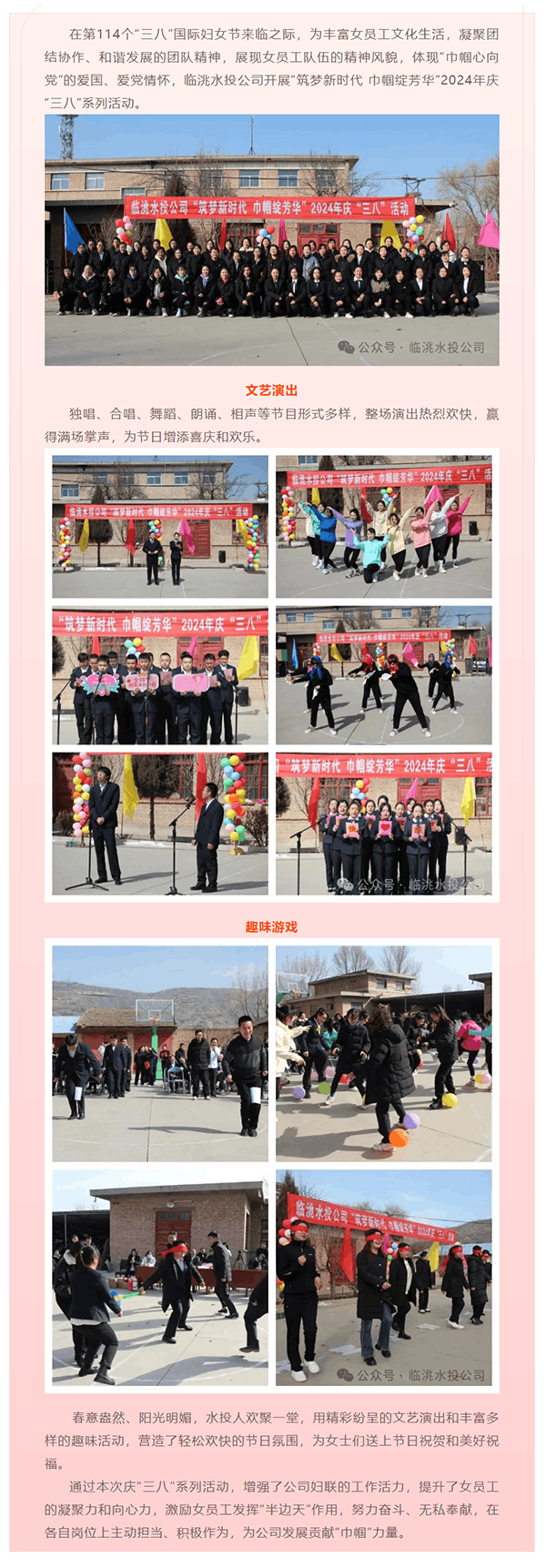 【筑梦新时代 巾帼绽芳华】临洮水投公司开展2024年庆“三八”系列活动.png