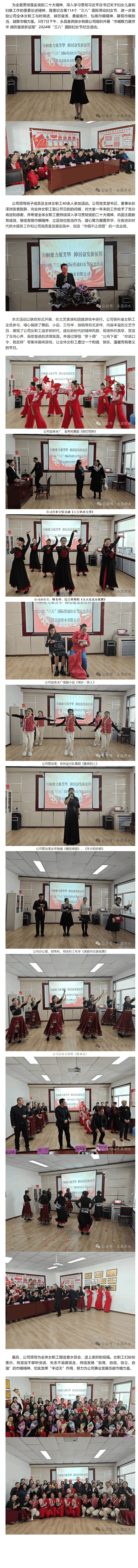 【巾帼聚力展芳华 踔厉奋发新征程】县供排水公司开展2024年“三八”国际妇女节纪念活动.png