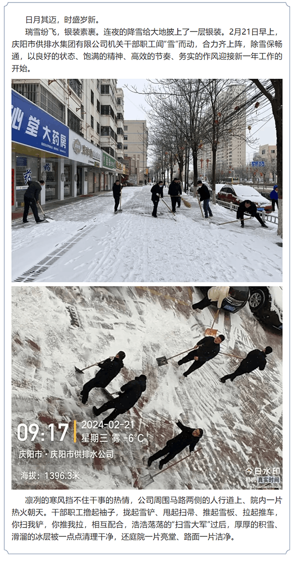 下雪是景 扫雪凝情.png